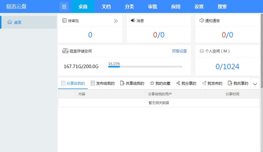 易迅云盤電腦版 易迅云盤電腦版下載