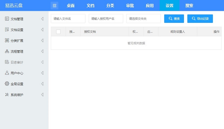 易迅云盤官方pc版 v5.6.7 電腦版 3