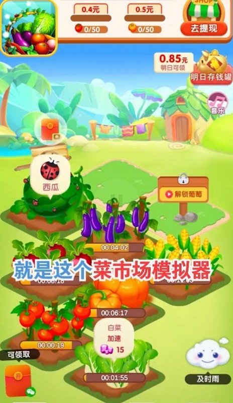 菜市場模擬器手游 v1.0.2 安卓版 0