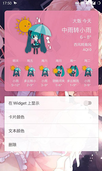 miku weather天氣app v3.9b 安卓版 2
