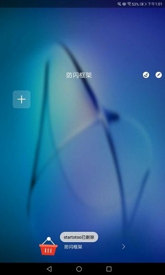 游戲防閃框架最新版 v9.9.9 安卓版 0