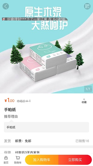 晟世金果最新版 v1.1 安卓版 3