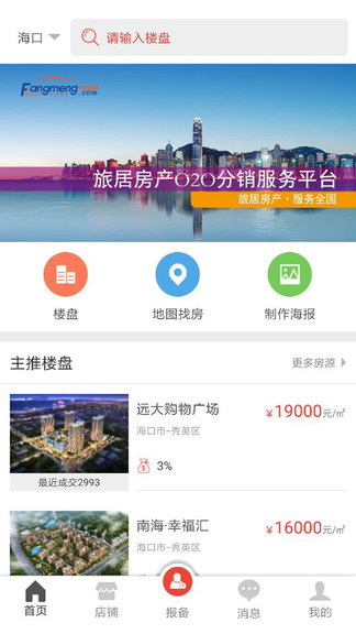 房盟旅居官方版(房盟經(jīng)紀(jì)人) v3.2.0.4 安卓版 1