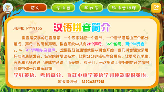 小學(xué)拼音學(xué)習(xí)app v3.0.0 安卓版 0