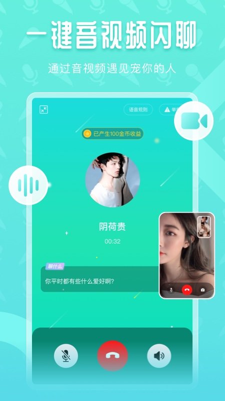 聲尤交友軟件 v1.1.1 安卓版 0