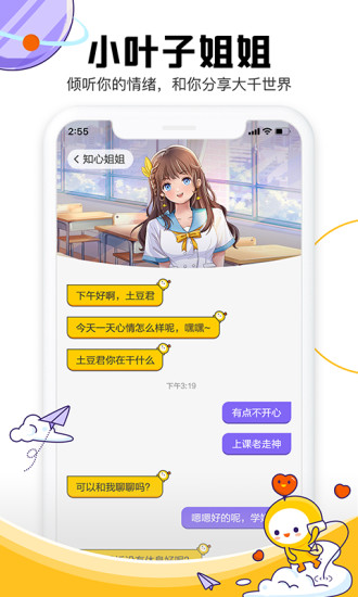 騰訊成長星球 v2.5.5 安卓版 1