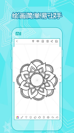 全力萬花筒畫圖軟件 v4.5 安卓版 0