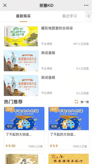 甜圈kid官方版 v7.3.6 安卓版 2