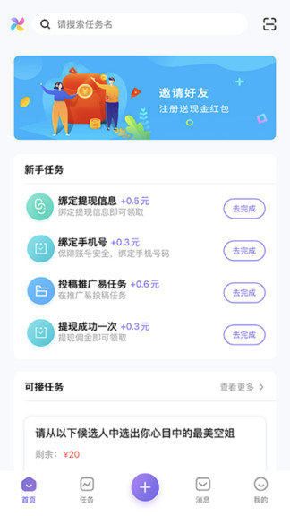 推廣易官方版 推廣易app