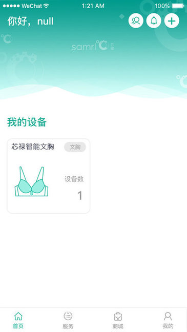 芯祿智能app下載