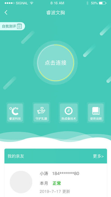 芯祿智能安卓版