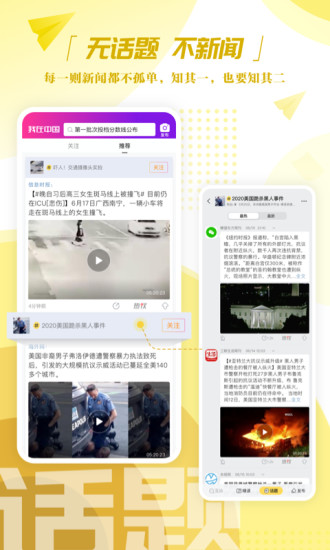 我在中國(guó) v2.0.2 安卓版 3