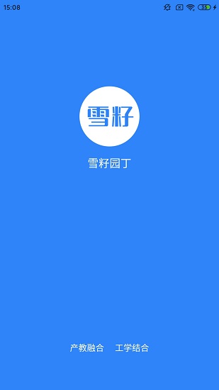 雪籽园丁 雪籽园丁app