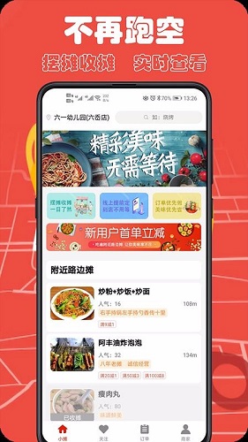 小攤手機(jī)版 v1.0.9 安卓版 0