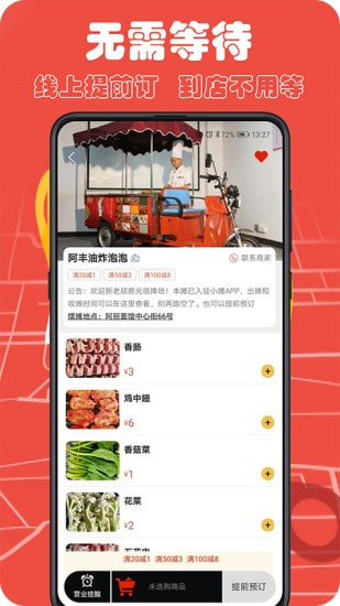 小攤手機(jī)版 v1.0.9 安卓版 2