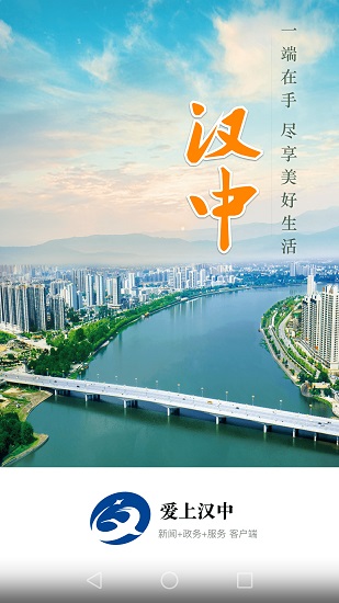 愛(ài)上漢中手機(jī)app v1.1.7 安卓版 0