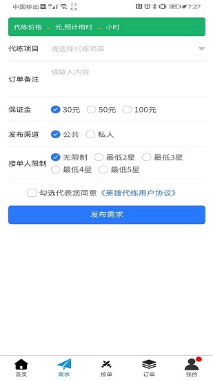 英雄代練平臺 v1.2.5 安卓版 0