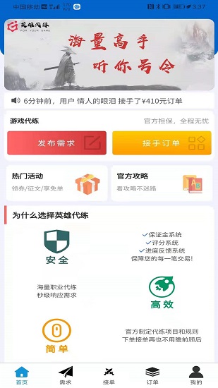 英雄代練app