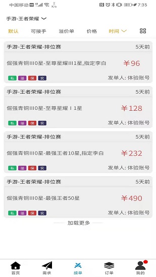英雄代練平臺 v1.2.5 安卓版 2