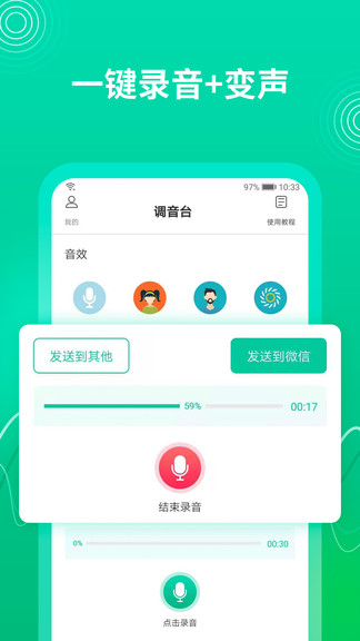 酷我變聲器app v1.0.0 安卓版 3