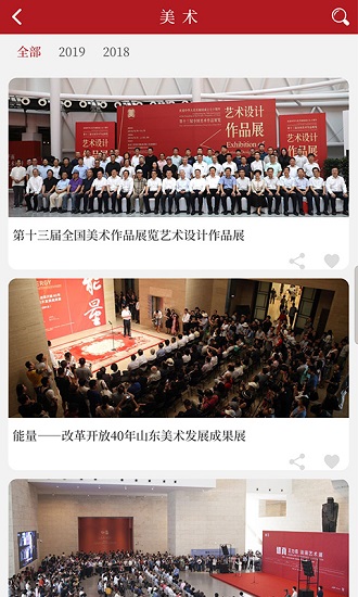 山東藝術(shù)app客戶端 v2.2.7 官方安卓版 1
