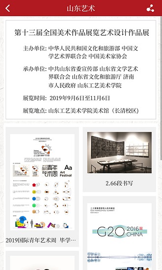 山東藝術(shù)app客戶端 v2.2.7 官方安卓版 3