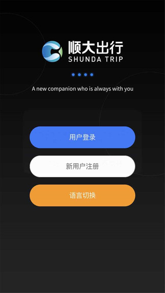 順大出行最新版 v1.6.8 安卓版 1