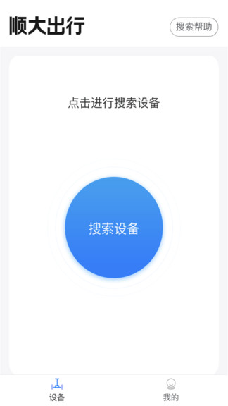 順大出行最新版 v1.6.8 安卓版 3