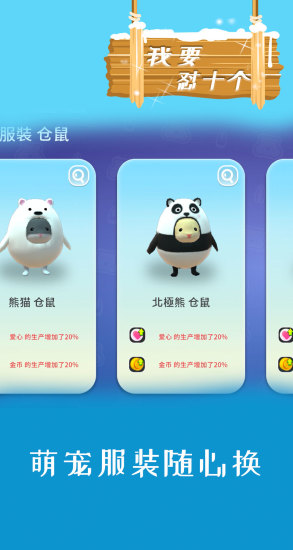 我要懟十個(gè) v1.0.0 安卓版 3