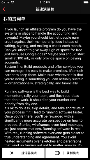 颶風(fēng)提詞器免費(fèi)版 v1.0 安卓版 1
