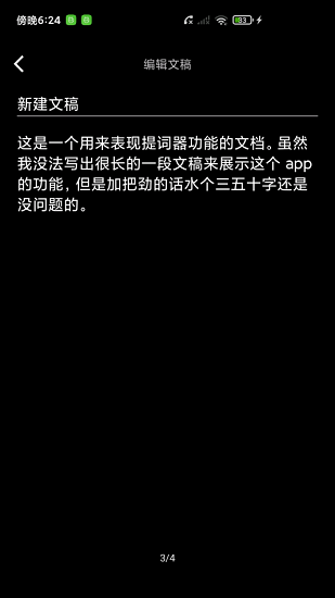 颶風(fēng)提詞器app