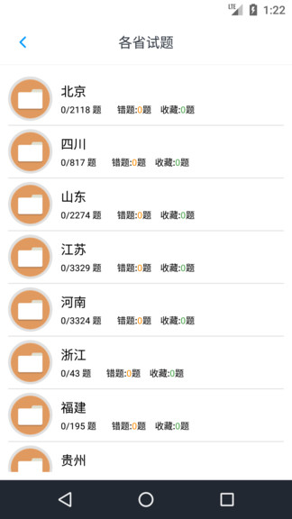 導(dǎo)游資格考試題集app