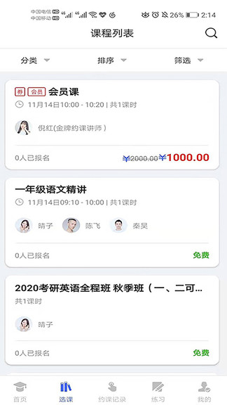 非凡在线教育平台 v1.0 安卓版2