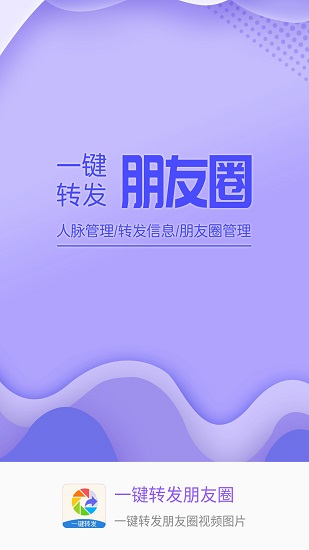 極速一鍵轉(zhuǎn)發(fā)下載