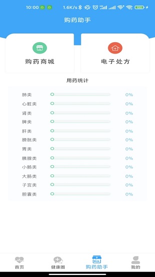 健康點(diǎn)官方版 v1.0 安卓版 0
