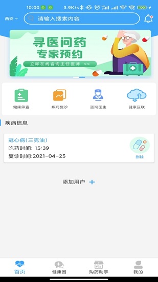 健康點(diǎn)app