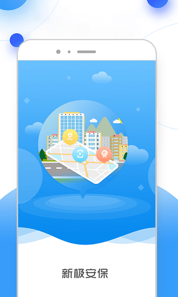 新極安保 新極安保app下載