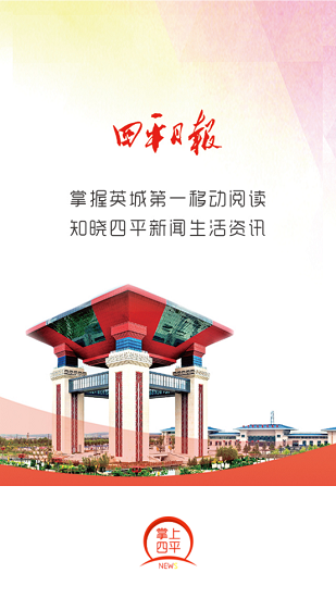 四平日?qǐng)?bào)電子版 v5.5 安卓版 3