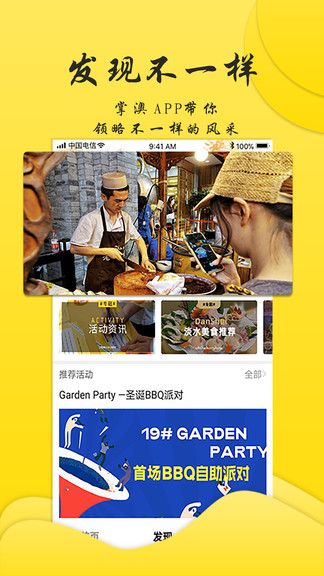 掌澳最新版 v1.3.6 安卓版 1