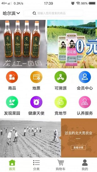 龍江一畝田app下載