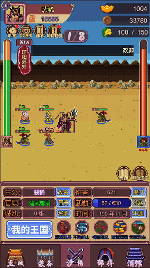 三國志小兵傳奇 三國志小兵傳奇游戲下載