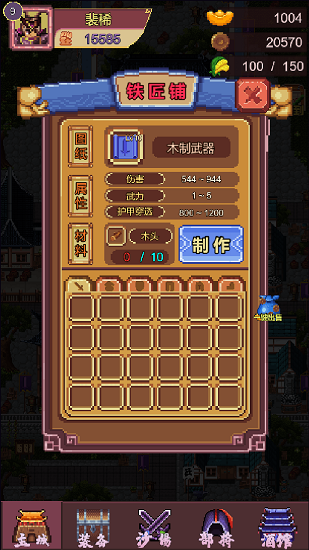 三國志小兵傳奇 v2.0 安卓版 4