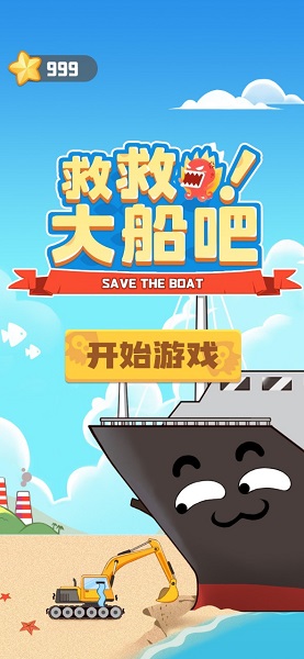 救救大船吧 v3.0 安卓版 0