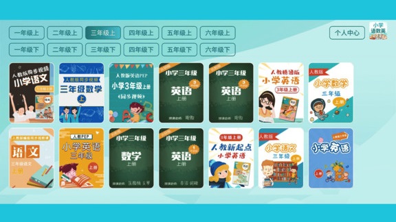 小學語數(shù)英精品課堂 v2.2.0 安卓版 0