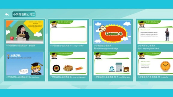 小學語數(shù)英精品課堂 v2.2.0 安卓版 1