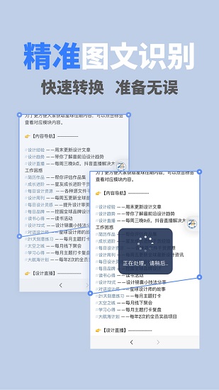 文字識別OCR掃描王軟件 v1.1.4 安卓版 0