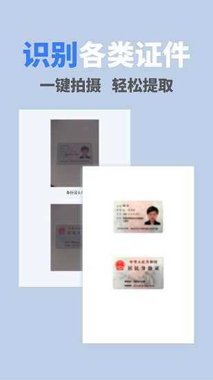 文字識別OCR掃描王app