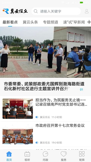 冀云任丘官方版 v1.9.3 安卓版 2