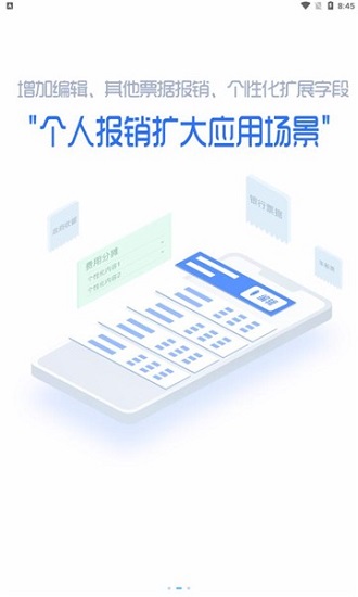 中石油財務共享平臺app v2.1.9 安卓版 3