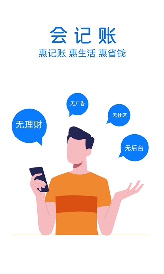 會(huì)記賬app最新版 v2.0.5 安卓版 0